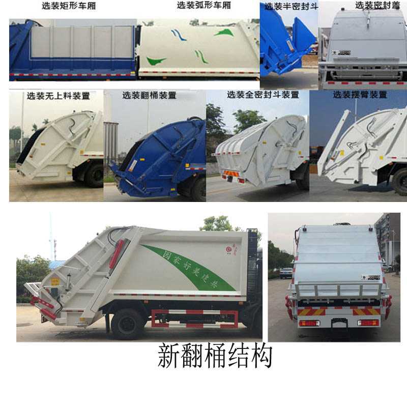 華通牌HCQ5186ZYSB6型壓縮式垃圾車