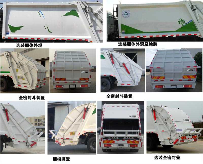 華通牌HCQ5186ZYSB6型壓縮式垃圾車